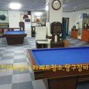 럭키당구장 이미지