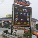두부고을묵대감집 이미지