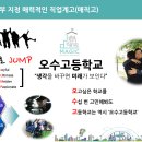 오수고등학교 이미지