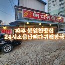 소문날 뼈다귀 해장국 이미지