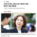 교육부장관 후보자가 제자 논문을 “표절(剽竊)”하고 자신이 쓴것 처럼 했다 !! 이미지