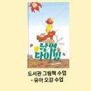 그림책 오감놀이(6~7세반) | 천안 신방도서관 그림책 오감수업 - 단풍다이빙/낙엽스낵