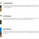 도원체육공원 축구장 이미지