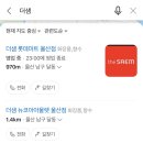 더샘롯데마트 - 서구 금화로 240 | 더샘롯데마트