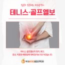 역곡비타민마취통증의학과의원 | 역곡역통증의학과 테니스·골프엘보 통증치료 체외충격파