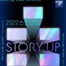 스토리업