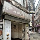 아리랑동가스 이미지