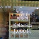 파파도나스 네이버블로그