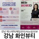 화인에스테틱