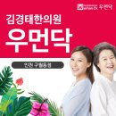 김경태한의원 이미지