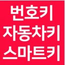 남원열쇠 이미지