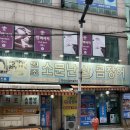 부산 동래 온천 온천장역 녹천온천 가까운 로컬 꼼장어 맛집 원조소문난산곰장어