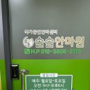 솔솔안마원 이미지