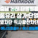 충남 논산 상가 유리창 썬팅 | 직사광선 열차단 필수 !!