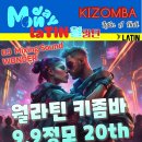 ❗❗강남키좀바 라틴 월라틴 키좀바 따라쇼❗❗ 9월 9일 Latin Bar A Hall 이미지