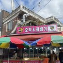 달인꽈배기 | [부평시장 나들이] 생활의 달인 '대왕 호떡 &amp; 꽈배기' 솔직 후기! (feat. 붕붕이네)