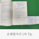 손해평가사 1차 - 상법 보험편 | 손해평가사 1차 과목 교재 인강 합격후기