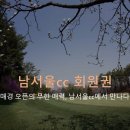 남서울CC 티스토리