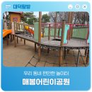매봉어린이공원 이미지