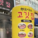 행복이네고깃집