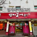 본리복어집식당 | 대구 동대구역 맛집 형제복어불고기, 신세계백화점 주차 편한 식당 후기