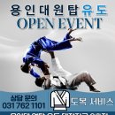 용인대 원탑유도센터 이미지