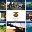 호텔윈스토리 이미지