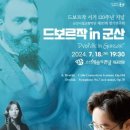 군산시립교향악단 제157회 정기연주회 웹이코노미