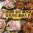 [공지] [모집-10기추가] 타르데마 오프라인 원데이 클래스 9기, 10기 모집합니다.&lt;한국형 쫀득!요리...