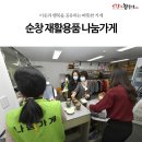 순창지역자활센터나눔가게