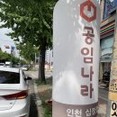 공임나라 십정점 이미지