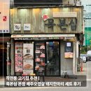 돼지한마리 | 작전동 고기집 추천 | 육본심 본점 제주오겹살 돼지한마리 세트 후기