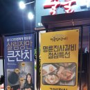 명륜진사갈비혁신점