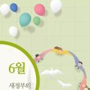 6월 대한민국 정부 달력 (민간경력 공무원 채용, 2학기 국가 장학금 신청, 사잇돌 대출 출시) ♡ 대한민국 패밀리넷 (정책공감 폴리씨) ♡ 이미지