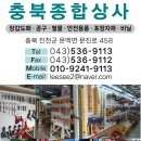 충북철물