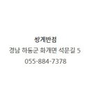 쌍계반점