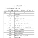 10월26~27일 1박2일 전라도 맛집관광 이미지