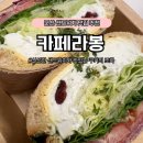 군산진포초등학교 | [군산 맛집] 군산 샌드위치, 엄청난 두께 리코타치즈 샌드위치 맛집 카페라봉 솔직후기