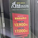 샤브연리지 동탄능동점 이미지