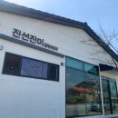 진선진미베이커리