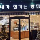 내가잘가는빵집