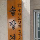 솔밭경로당 이미지