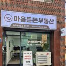 행운 공인중개사사무소 | 서울대입구 방구하러 마음든든공인중개사사무소 방문 후기