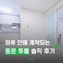 황금원주민부동산중개사무소 | 경북대 동문, 하루 만에 계약되는 신축 투룸 솔직 후기