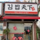 김밥천하 이미지