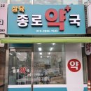 별내종로약국 이미지