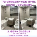 씨유구미상모이편한점 | 구미입주청소 상모동 이편한세상트리베뉴아파트 32평 이사청소