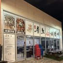 추노산꼼장어