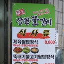 장원물갈비 이미지