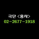 홍사소극장 네이버블로그